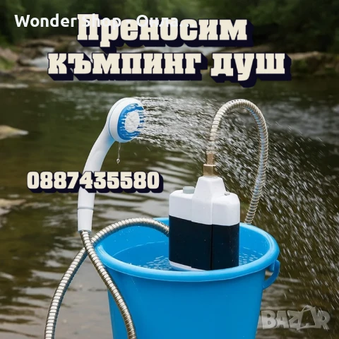 Преносим електрически душ – свежест навсякъде с едно зареждане