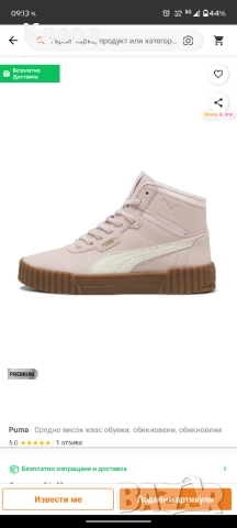 Оригинални дамски високи кецове Пума