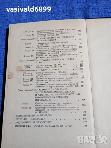"Кодекс на труда", снимка 7 - Специализирана литература - 51938097
