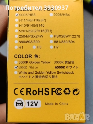 Лед крушки H11 комплект нови., снимка 2 - Аксесоари и консумативи - 53270220