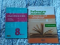 Учебници и учебни помагала 8 клас, снимка 5