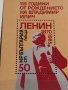 Два пощенски блок марки Рафаело Сикстинската Мадона / 115г. От рождението на В.Й.Ленин чисти 37333, снимка 9