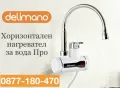 Проточен бойлер нагревател за вода Делимано с гъвкав чучур и дисплей, снимка 1