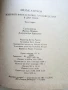 Избрани фантастични произведения том 1 - Айзък Азимов - 1989г., снимка 3