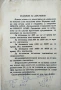 ОБЩ КАТАЛОГ НА БЪЛГАРСКАТА ОРИГИНАЛНА И ПРЕВОДНА КНИГА 1938, снимка 4