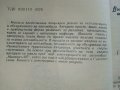 Нашият приятел Автомобилът - Е.Анискин,Е.Улицки - 1966г. , снимка 3