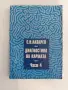 Диагностика на кармата ( част 4 ), снимка 1