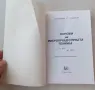 Александър Атанасов - Основи на микропроцесорната техника от 1970 до 2008 година, снимка 2