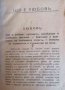 Що е човекъ ? / Що е Любов ?- Артуръ Шопенхауеръ, снимка 2