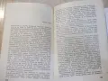 Книга "Залезът - Константин Кюлюмов" - 232 стр., снимка 4