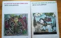 Български народни приказки – Ангел Каралийчев (Том 1 и Том 2, 1974-1975 г.), снимка 4