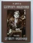 По дирите на българските новомъченици, том 1: Баташките новомъченици, Инок Евтимий, снимка 1