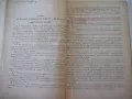 Книга "Тарифа за пренос и превоз с жива сила...." - 192 стр., снимка 3