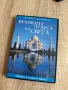 DVD РИЙДЪРС ДАЙДЖЕСТ - великите чудеса на света, снимка 1