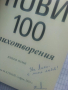 Нови 100 стихотворения. Книга осма - Стоян Авджиев, снимка 2