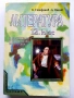 Литература 12.клас - В.Стефанов,А.Панов - 2011г., снимка 1