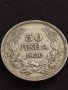 Сребърна монета 50 лева 1930г. ЦАРСТВО БЪЛГАРИЯ БОРИС ТРЕТИ ЗА КОЛЕКЦИОНЕРИ 21286, снимка 1