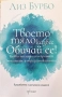Книги-приложна психология, снимка 4