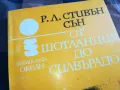 ОТ ШОТЛАНДИЯ ДО СИЛВЪРАДО 0705250635, снимка 5