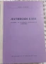 РЕЧНИЦИ/ГРАМАТИКИ - БЪЛГАРСКИ, РУМЪНСКИ, ТУРСКИ,ПОЛСКИ И ОЩЕ, снимка 6