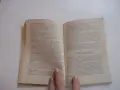 Книга Практическо ръководство по лозарство Ников, снимка 4