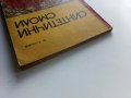Синтетични смоли - В.Тошев - 1968г. , снимка 10