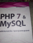 продава се php 7 for server книга , снимка 1 - Специализирана литература - 44837301