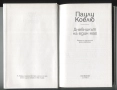 Дневникът на един маг ​Паулу Коелю, снимка 4