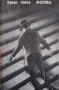 Америка Франц Кафка, снимка 1 - Художествена литература - 36093905