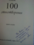  Нови 100 стихотворения. Книга седма - Стоян Авджиев , снимка 2