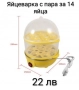 Яйцеварка с пара и таймер за 7/14 яйца, снимка 3