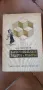Занимателни задачи и опити-Я.И.Перельман, снимка 1
