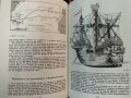 Морската мощ. В огледалото на историята. Хайнц Нойкирхен 1985 г., снимка 4