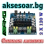 Нов Двуканален стерео цифров аудио усилвател клас D TPA3116D2 с 120W+120W 2*120W мощност на усилване, снимка 15