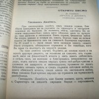 Сборник с нелегални патизански издания от 1944г., снимка 7 - Други - 41416059