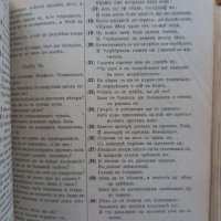 Цариградска Библия 1914 г, снимка 3 - Енциклопедии, справочници - 38826469