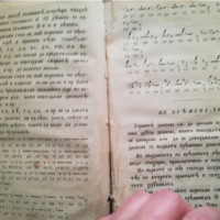 Воскресник Или Черковно Въсточно Песнопение/ Т.Икономов 1872, снимка 8 - Специализирана литература - 36480239