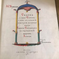 Сказка о царе Салтане А. С. Пушкин, снимка 2 - Детски книжки - 40677952