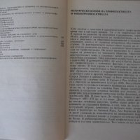 Книга "Физиопрофилактика и закаляване-Д.Кочанков" - 240 стр., снимка 5 - Специализирана литература - 40456419