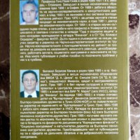 Социално осигуряване теория и практика, Проф. Гочев , снимка 6 - Специализирана литература - 39517974