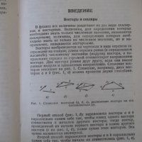 Книга "Справочник по элементарной физике-Н.Кошкин" - 256стр., снимка 9 - Енциклопедии, справочници - 40696204