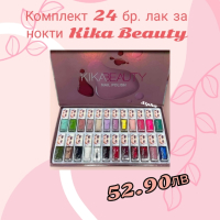 Комплект 24 броя лакове за нокти в различни цветове от Kika Beauty, снимка 1 - Продукти за маникюр - 44673234