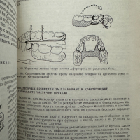 Пропедевтика на ортопедичната стоматология Учебник за студенти по стоматология Иван Тодоров, Ралин Р, снимка 5 - Специализирана литература - 44922807