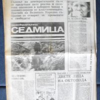 в.ДЕМОКРАТИЧНА СЕДМИЦА,май-юли 1990г.,първите 5 бр., снимка 4 - Колекции - 41242640