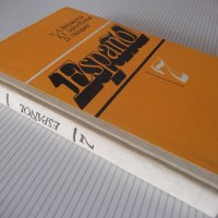 Книга "Español - 7 - V. A. Beloúsova" - 272 стр., снимка 10 - Чуждоезиково обучение, речници - 40671118