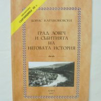 Книга Град Ловеч и събитията на неговата история - Борис Караконовски 2007 г., снимка 1 - Други - 41145573