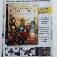 Комикси "Spider-Man Ultimate" - Гръцки език, снимка 4 - Списания и комикси - 41209009