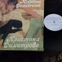 Кристина Димитрова, снимка 1 - Грамофонни плочи - 39234275