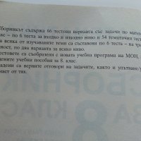 Математика сборник за 8.клас - П.Рангелова,Г.Бизова,М.Терзиева - 2009г., снимка 3 - Учебници, учебни тетрадки - 41753758