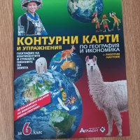 Помагала и тетрадки за 6. клас , снимка 8 - Учебници, учебни тетрадки - 41242334